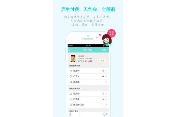 还没用过什么约会神器?看看这里!
