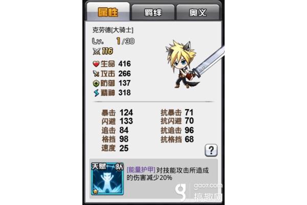 克劳德的技能配置:吹飞效果可追击必点