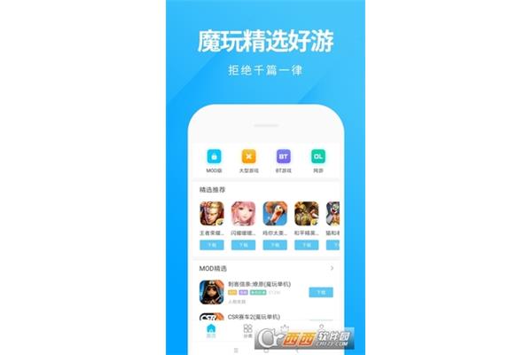 手机应用魔玩助手文件夹下载完毕