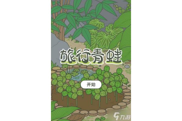 青蛙和乌龟的礼物是一本日记