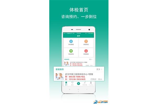 手机内安装体检宝软件可测量心率