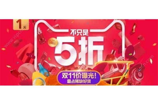 2019 双十一活动规则,2020双十一活动攻略