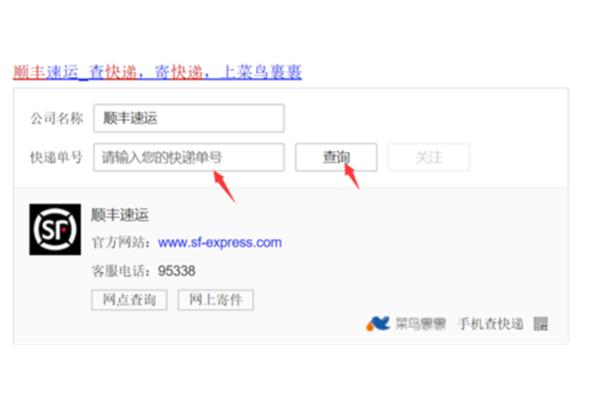 如何输入电话号码查询顺丰快递和物流的电话号码?