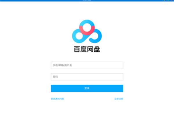 如何登录百度云管理器,我的百度云盘登录
