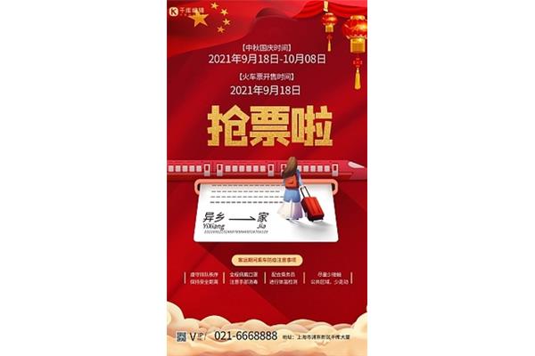 12306国庆抢票时间,国庆车票什么时候发售?