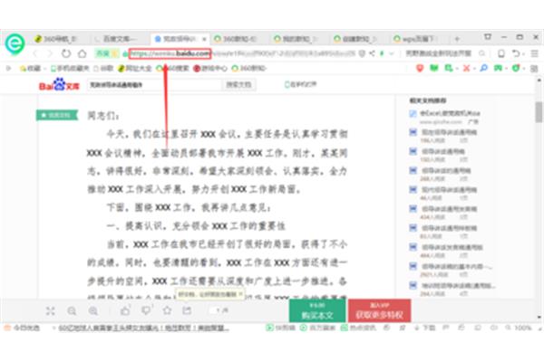 如何从百度文库以及如何免费粘贴百度文库?