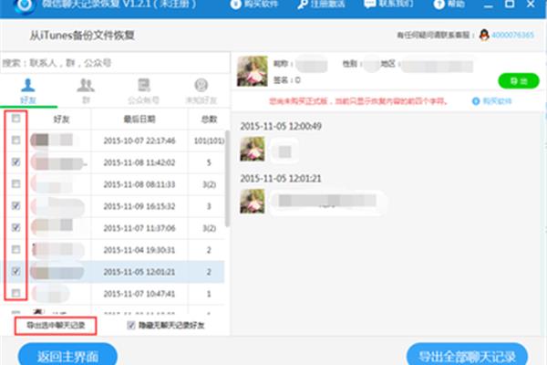 微信聊天记录文件,如何生成聊天记录文件