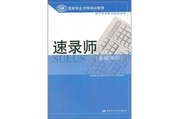 手写速记教程和手写速记教程简介