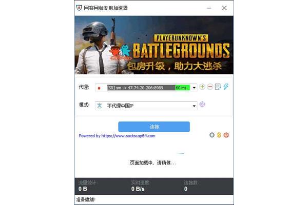 和平精英吃鸡加速器,哪个是绝地求生加速器?