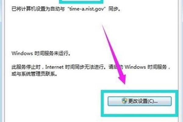 Xp系统时间无法同步,nssad99