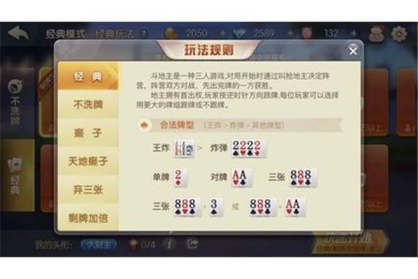三个人斗地主规则及玩法,四个人斗地主规则及玩法