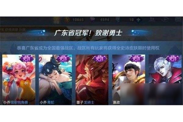 王者荣耀广东队专属皮肤,王者广东战区专属什么意思?