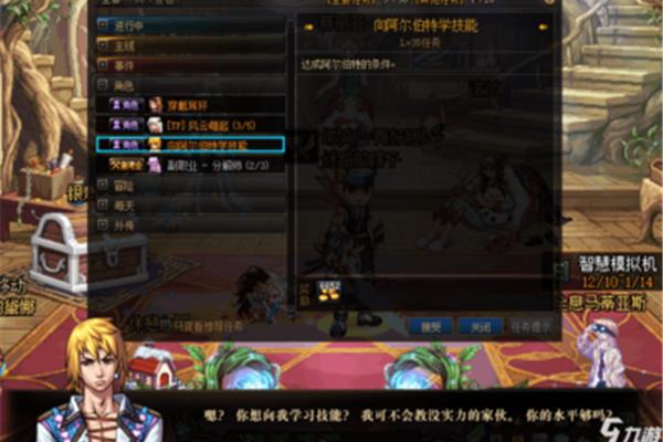 DNF阿尔伯特的任务策略,dnf技能任务流程