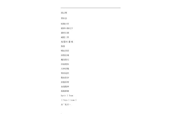 帮我设置a 好听的帮会名字有没有霸气又好听的公会名?