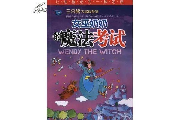 第七个女巫的多样性阴谋,霍德尔之子的声誉