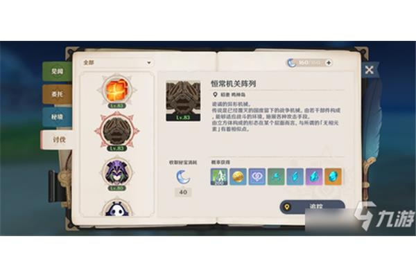 凌华突破材料恒常机关之心,前沈恒机关怎么走?