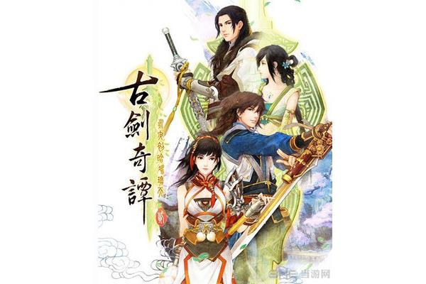 借用古剑奇谭2的账号,传说之剑的序列号和激活码