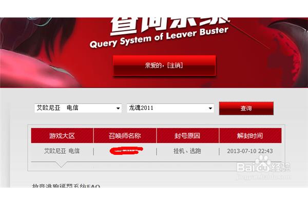 Lol的标题查询系统上诉LOL在哪里可以查询榜?
