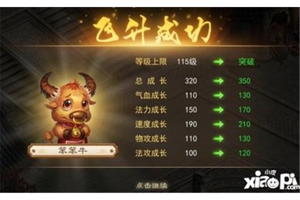 《问道手游》中宝宝飞升的规则解释苏州非常科技有限公司