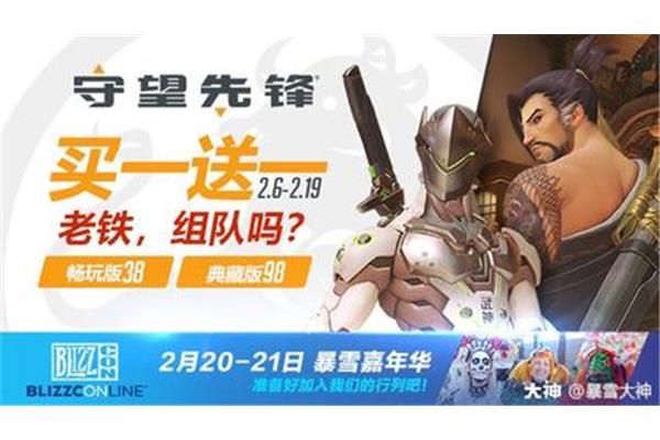 免费“守望先锋”,福清三人行网