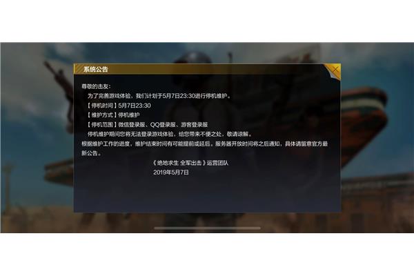 为什么国鸡大战当季停服了?和平精英是怎么停服的?