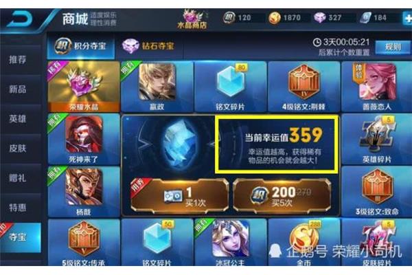 王者荣耀荣耀水晶多少必出,361的幸运值是多少?