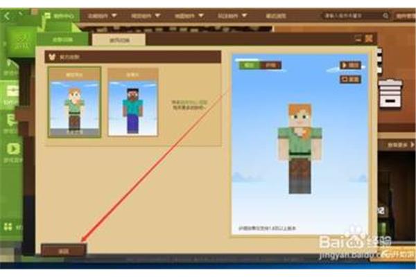 网易我的世界怎么换皮肤,我的世界怎么换皮肤?