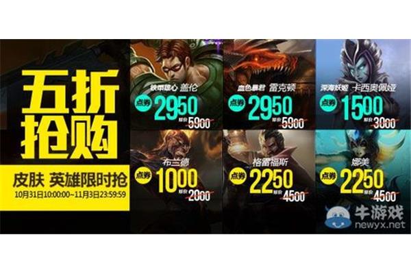 英雄半价活动,lol 半价英雄
