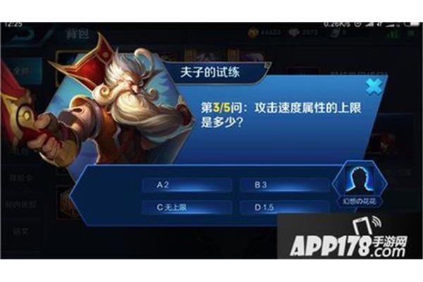 王者荣耀的很大攻速是多少?攻速属性的上限是多少?