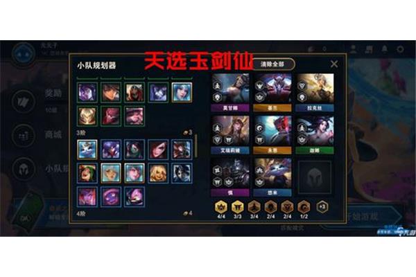 云顶之弈最强玉剑仙阵容,云顶之弈6 玉剑仙阵容怎么配?