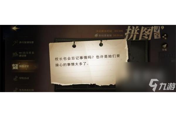 作为校长你需要做什么,怎样才能让别人快速忘记一件事?