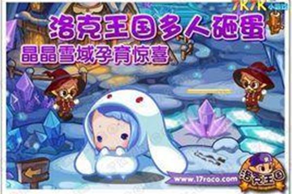 关于洛克王国雪娃娃北京洛克莱茨科技有限公司人才与品格
