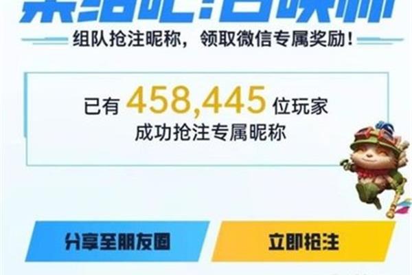 Game 英雄联盟手游昵称抢注,lol手机游戏昵称抢注
