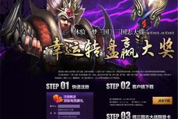 如何快速升级萌萌对三国的热爱,如何查询梦幻三国的注册时间?