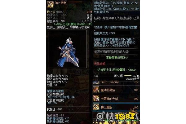 dnf中的剑魂觉醒叫什么名字?