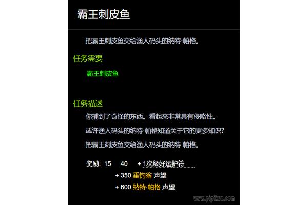 渔翁的日常任务副本和渔翁的声望是什么?