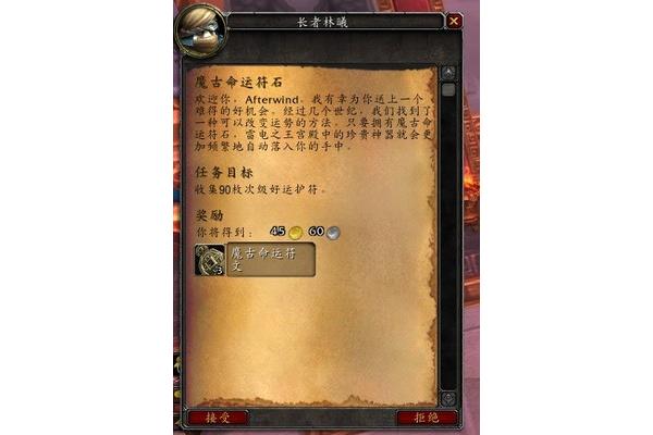 魔兽世界中长老的好运符号怎么获得,副好运符号在哪里兑换?