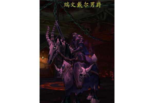 乐高瑞文戴尔,炉石传说瑞文戴尔