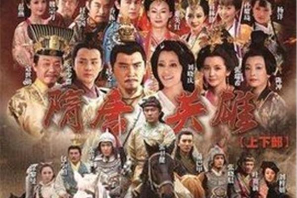 隋唐英雄故事简介《隋唐英雄》演员名单