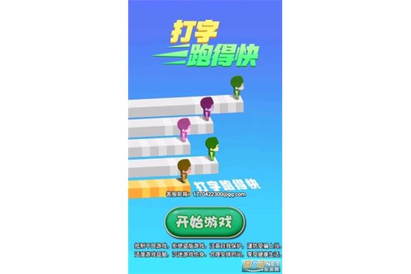 打字游戏、警察抓小偷打字游戏