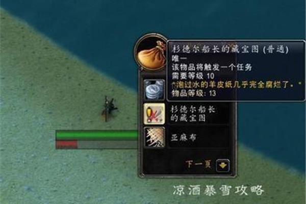 海贼王约翰船长的宝藏,伊洛娜拉什船长的宝藏