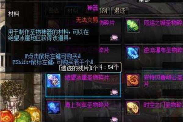遗迹2 圣物碎片,遗迹2神话等级圣物碎片