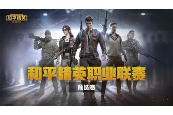 Pel 和平精英职业联赛哪里可以买到?亚运会和平精英比赛的时间