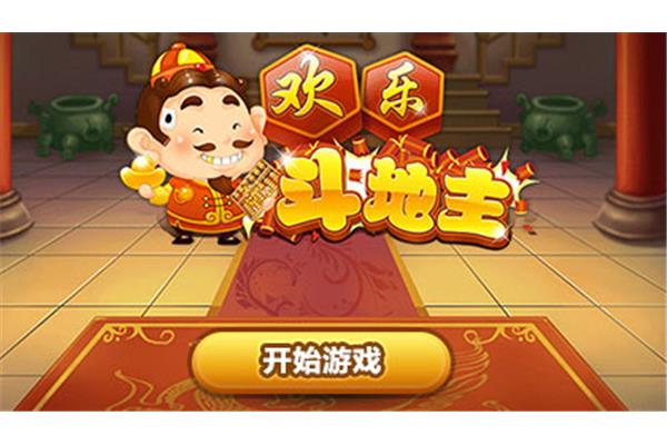 免费斗地主,斗地主欢乐,qq游戏斗地主欢乐