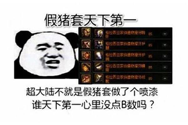 为什么假猪是天下一,为什么修罗武神会被骂?