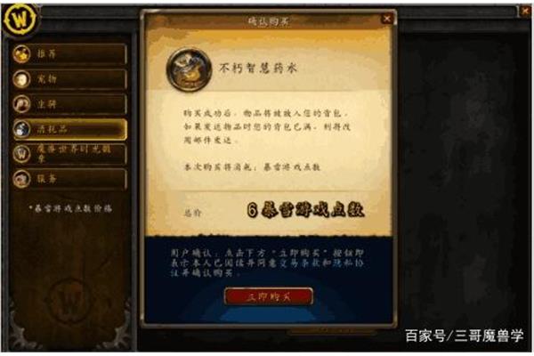 魔兽世界不朽智慧药水哪里买的,暗黑神的不朽时装加了什么属性?