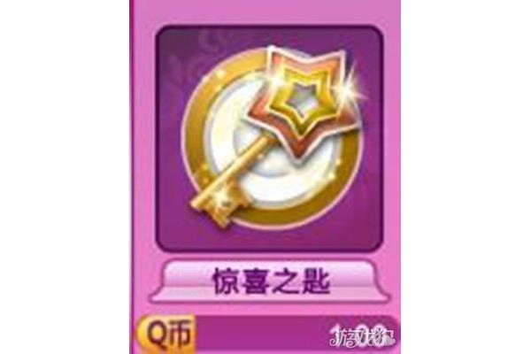 炫舞惊喜钥匙的宝箱是什么?qq炫舞惊喜钥匙宝箱在哪开?