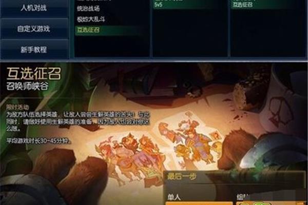 King 征召模式是什么?,王者荣耀征召模式是什么