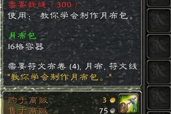 魔兽80 裁缝怎么冲,求裁缝最省钱1-300!