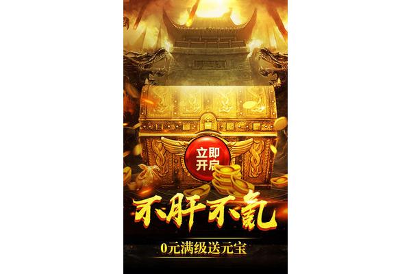 我是默默金币版传奇,推荐无限金币版手游